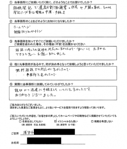 【相続登記】浦安市　H.S様
